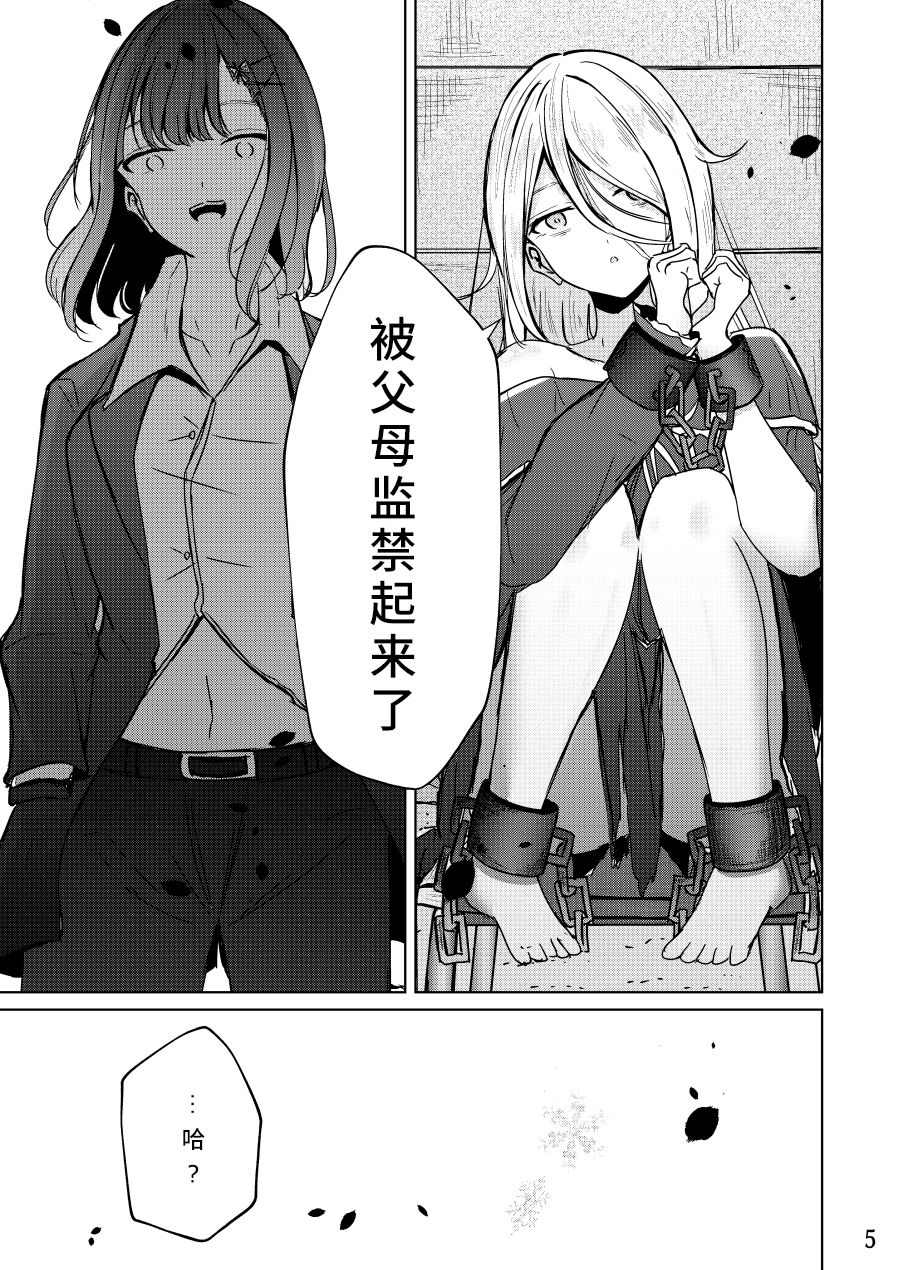 人质少女的养成法漫画,第1话5图