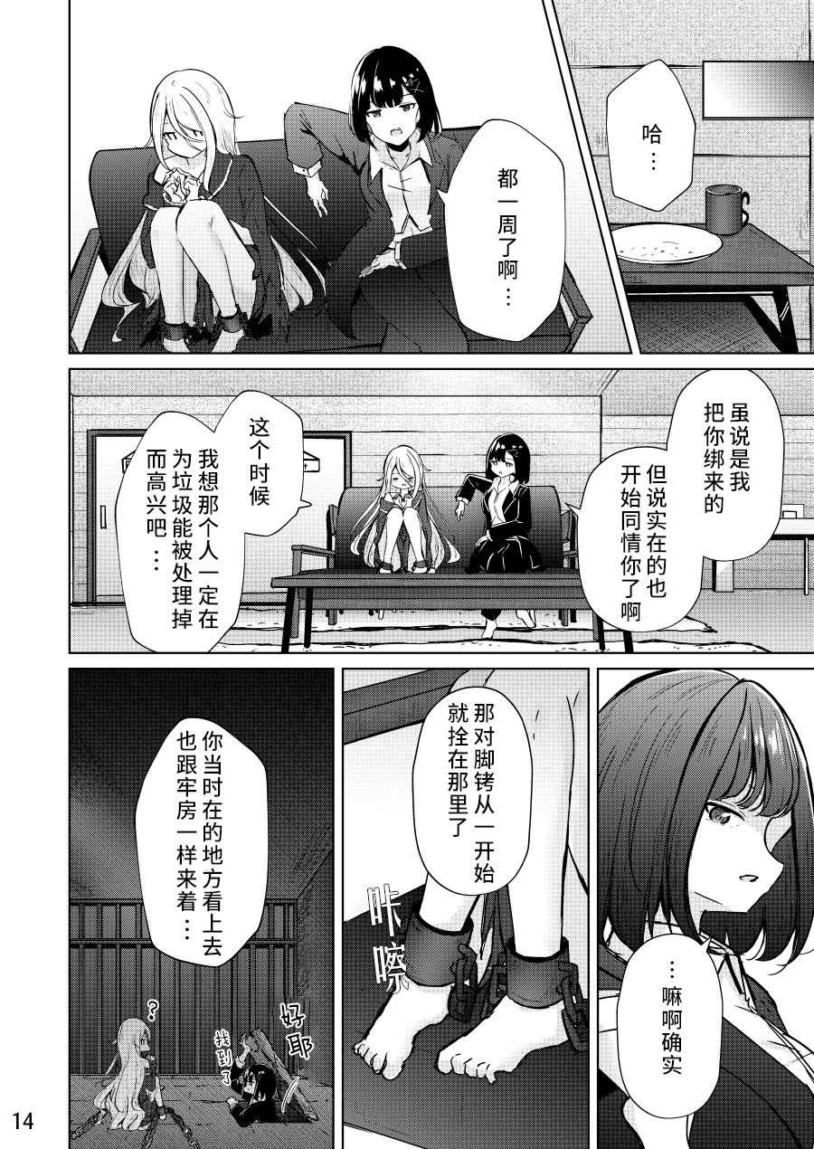 人质少女的养成法漫画,第1话4图