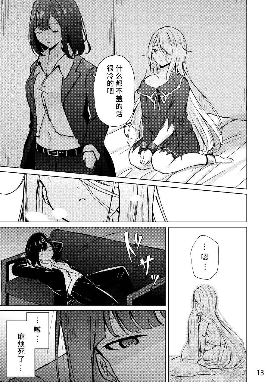 人质少女的养成法漫画,第1话3图