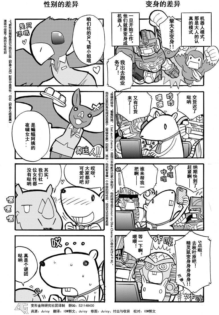 变形金刚：传奇漫画,网络漫画04话1图