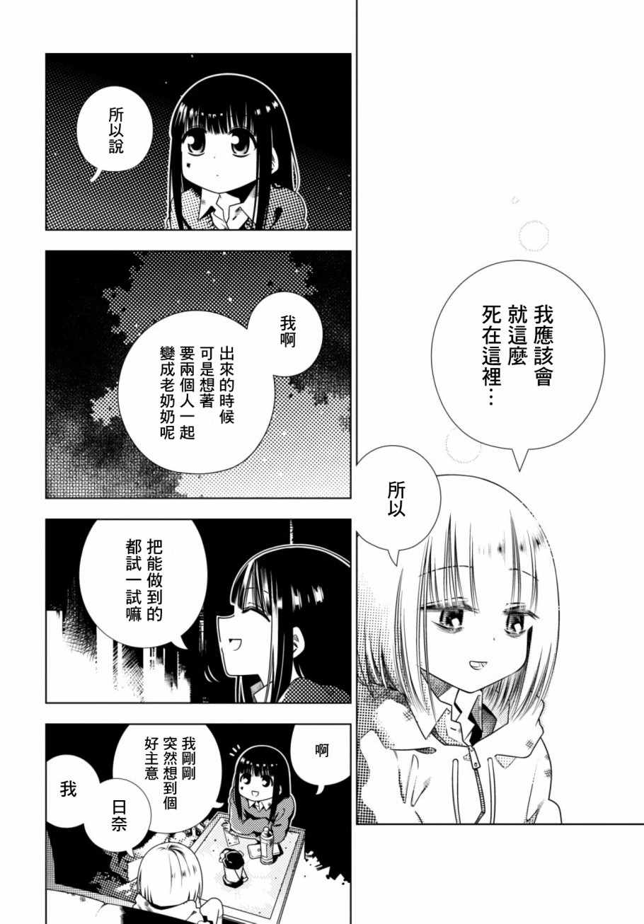 即使你变成了猪我也能一眼认出你视频漫画,第5话逃避3图