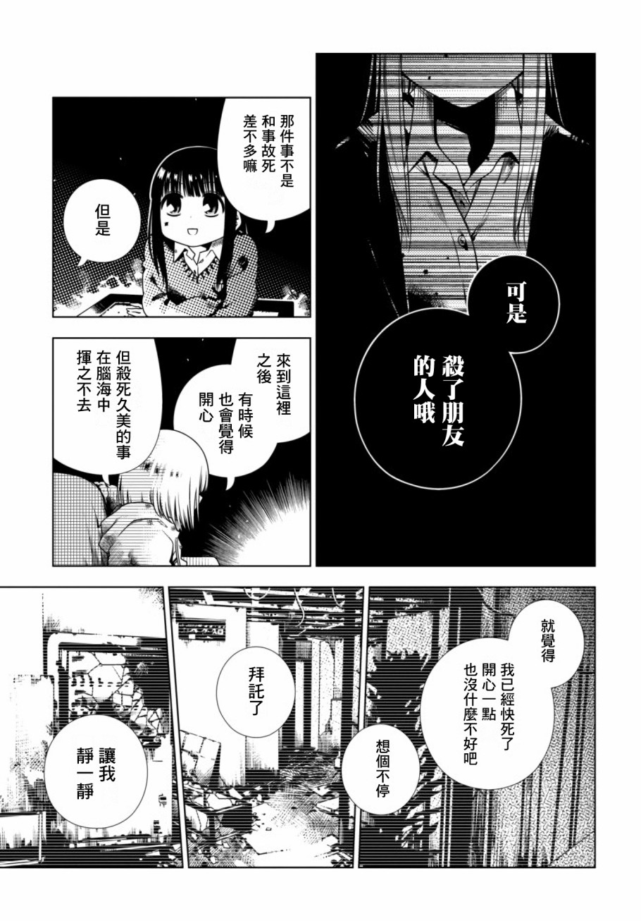 即使你变成了猪我也能一眼认出你视频漫画,第5话逃避4图