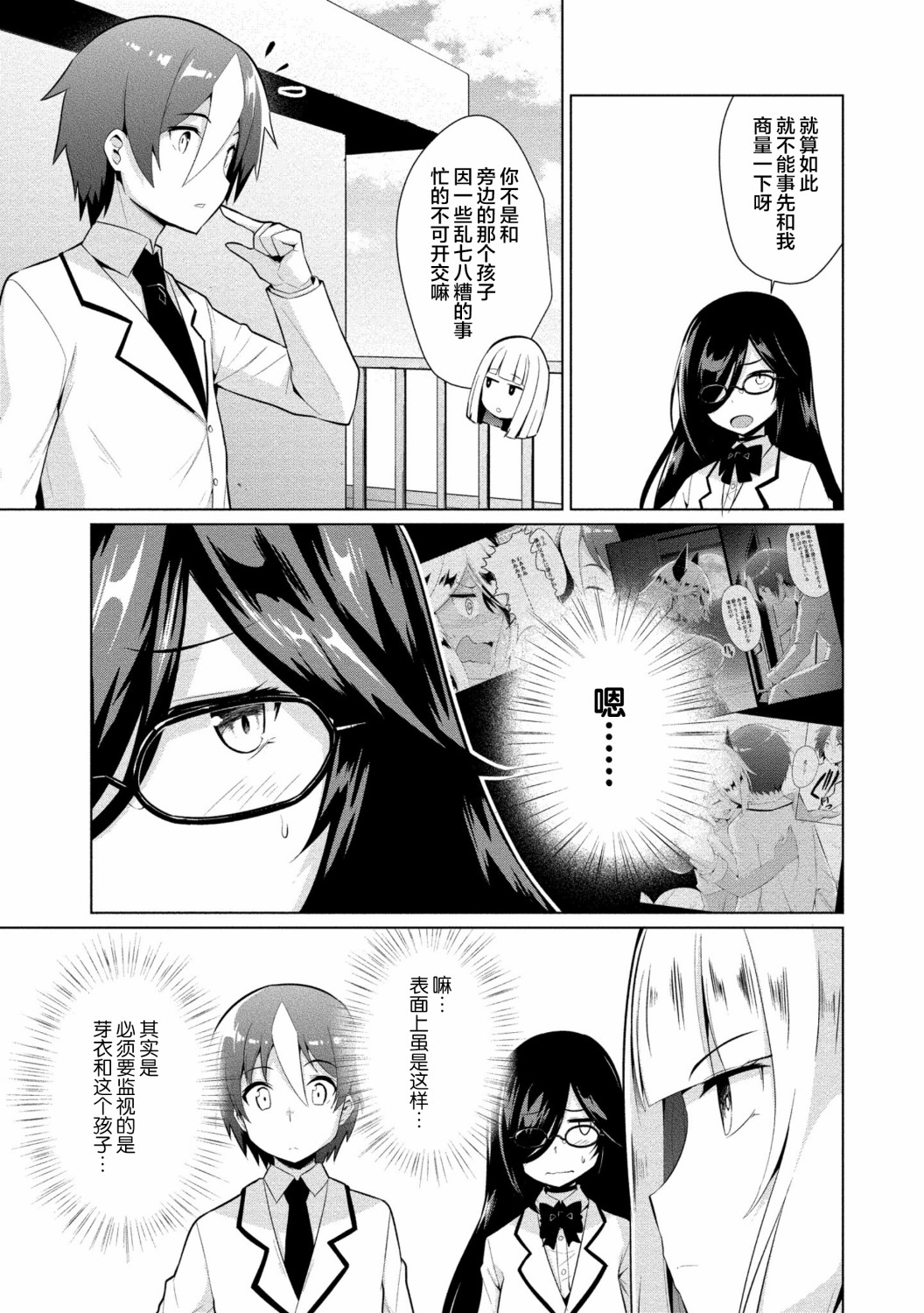 被魅魔班长拒绝之后漫画,第7话5图