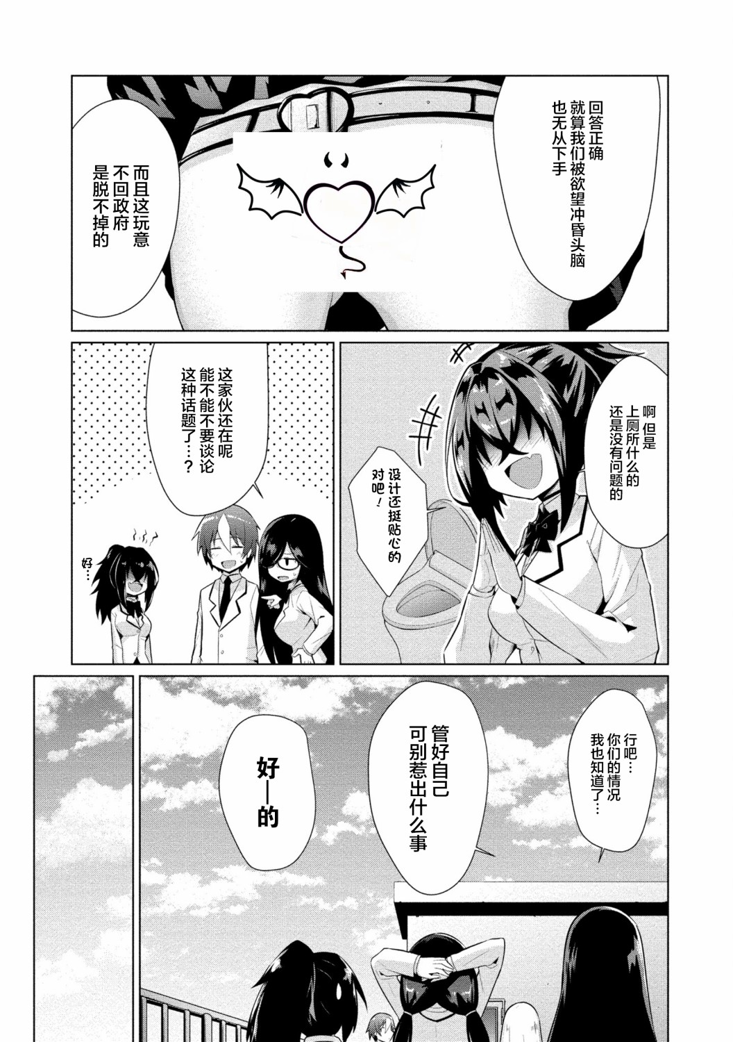 被魅魔班长拒绝之后漫画,第7话1图