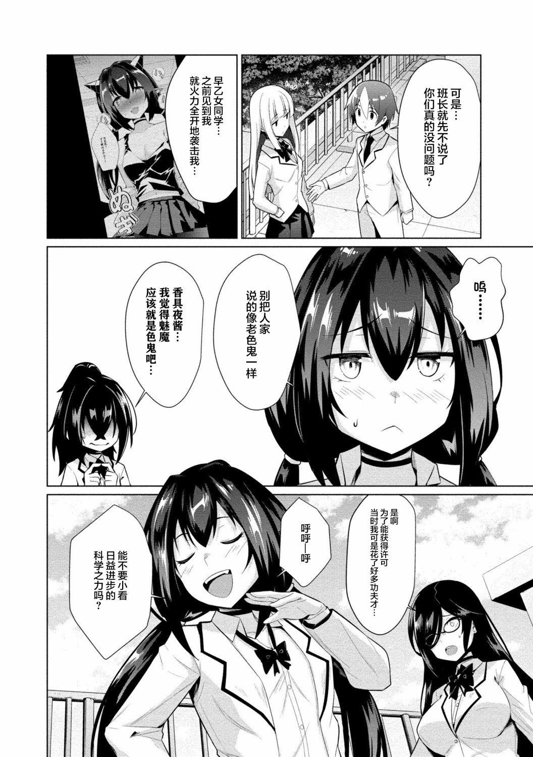 被魅魔班长拒绝之后漫画,第7话1图