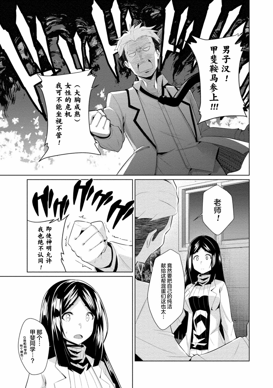 被魅魔班长拒绝之后漫画,第7话2图