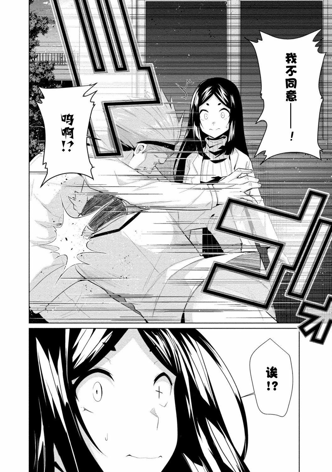 被魅魔班长拒绝之后漫画,第7话1图