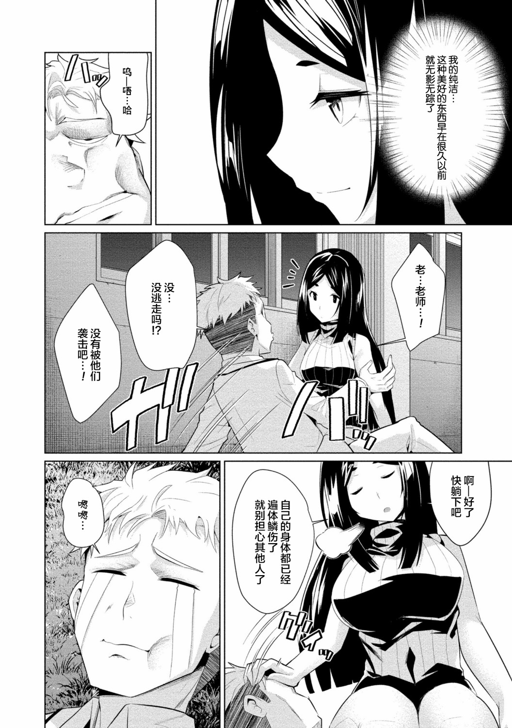 被魅魔班长拒绝之后漫画,第7话5图