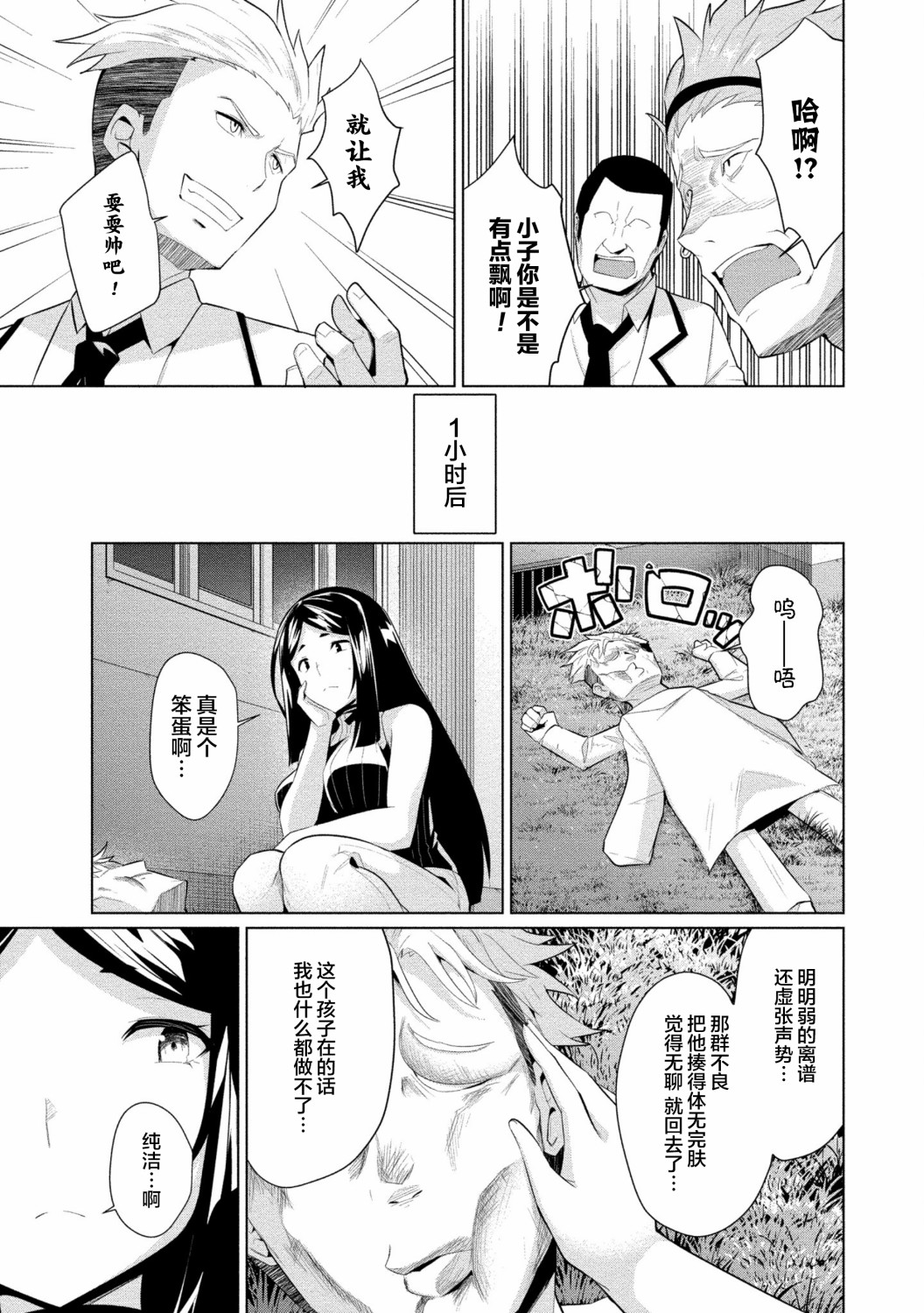 被魅魔班长拒绝之后漫画,第7话4图