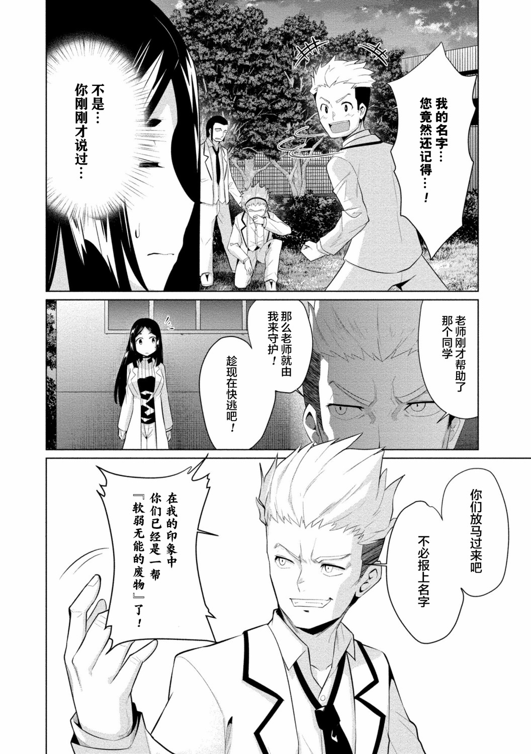 被魅魔班长拒绝之后漫画,第7话3图