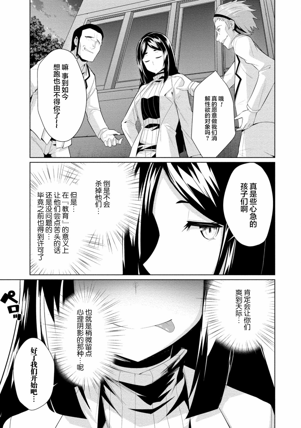 被魅魔班长拒绝之后漫画,第7话5图