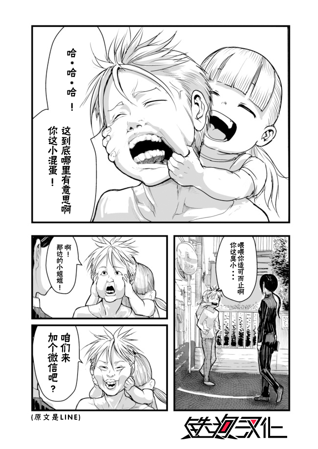 一页漫画漫画,第3话搭讪男1图