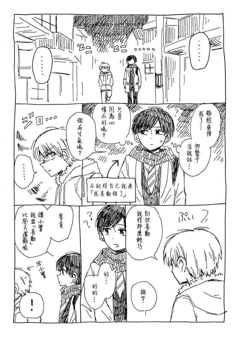 喜欢百合君与喜欢喜欢百合君的他漫画,喜欢百合习作013图