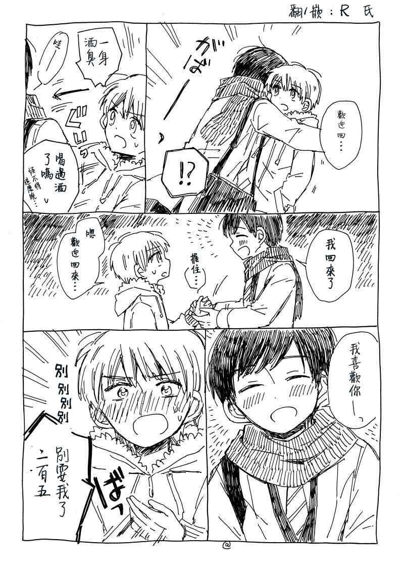 喜欢百合君与喜欢喜欢百合君的他漫画,喜欢百合习作011图