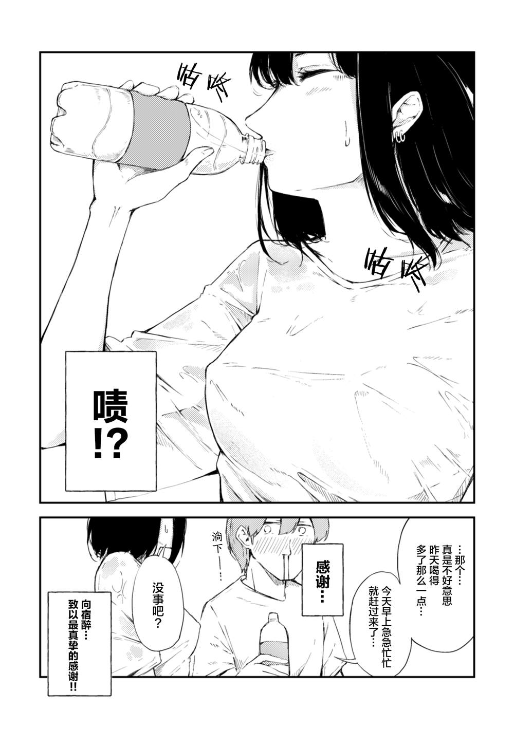 被在萨莉亚喝醉的小姐姐缠上的故事漫画,第4话5图