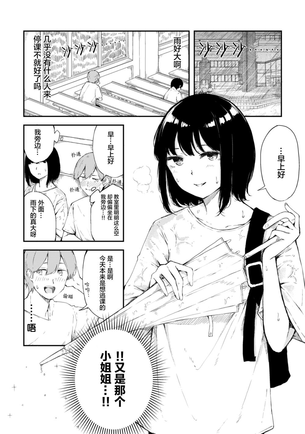 被在萨莉亚喝醉的小姐姐缠上的故事漫画,第4话2图