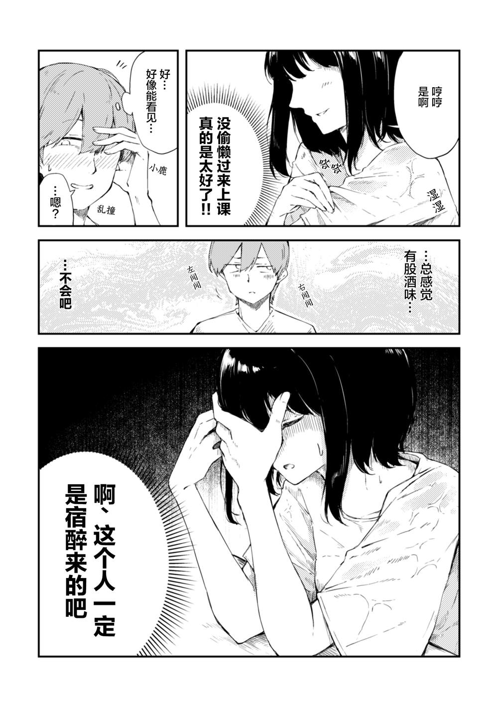 被在萨莉亚喝醉的小姐姐缠上的故事漫画,第4话3图