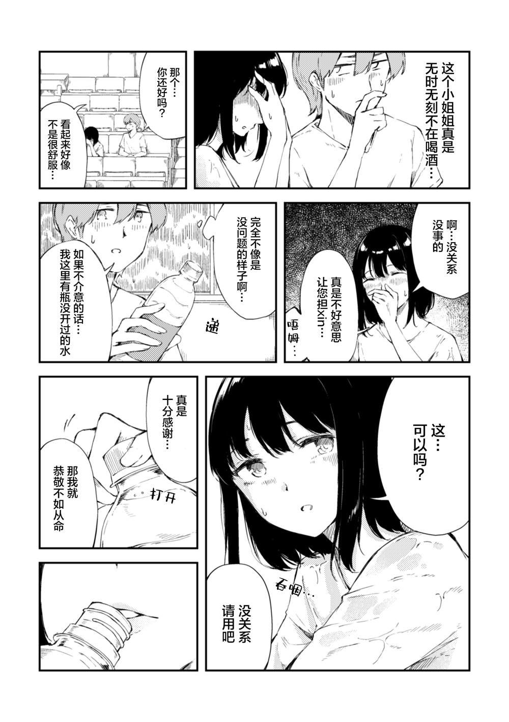 被在萨莉亚喝醉的小姐姐缠上的故事漫画,第4话4图