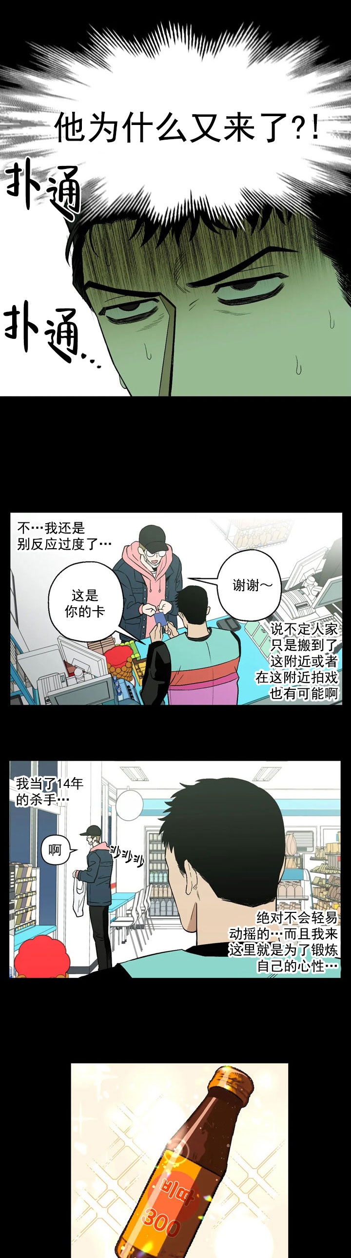 坠入爱河的玩具在线观看漫画,第6话3图