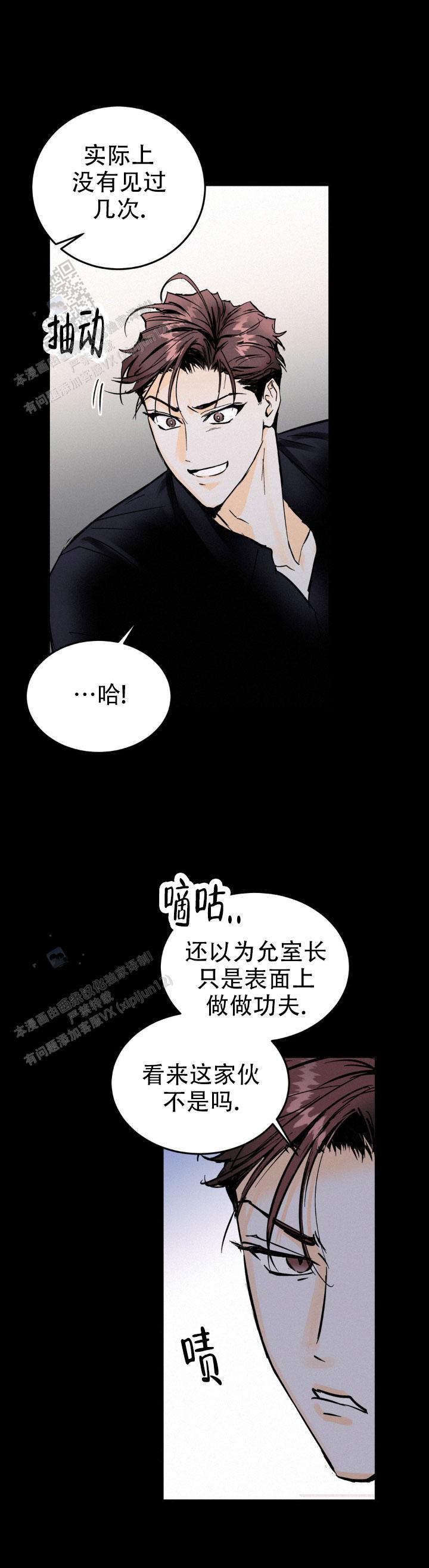 疯狂年上漫画,第8话5图