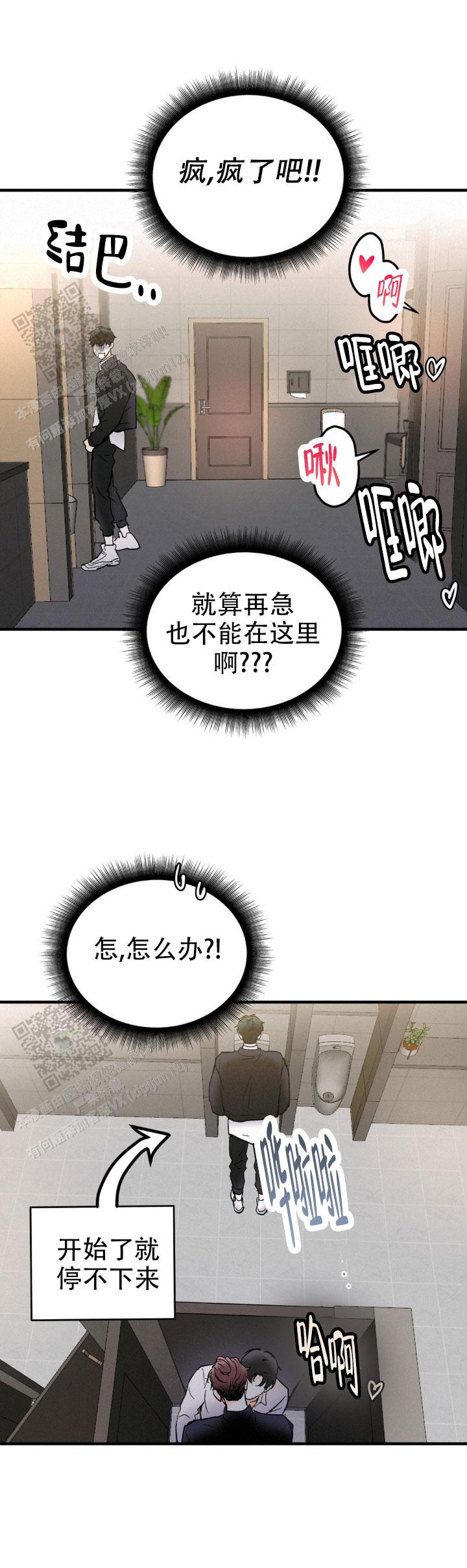 疯狂年上漫画,第5话1图