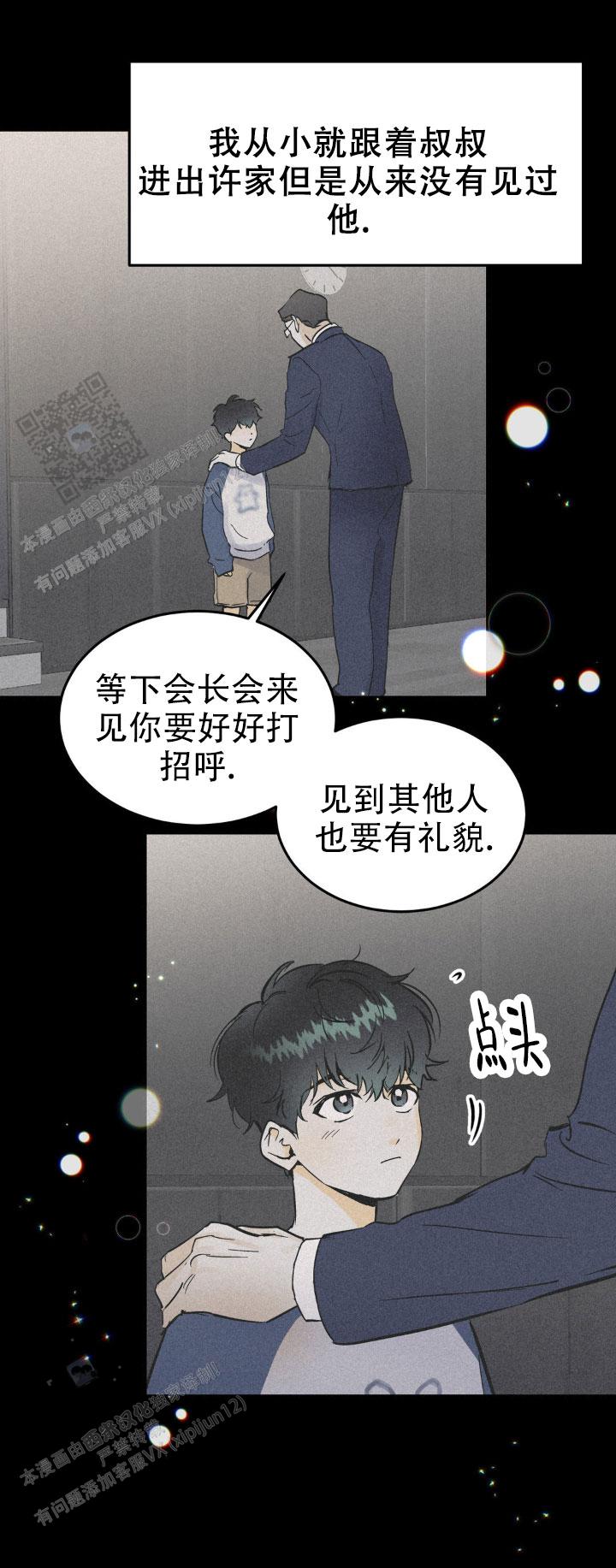 疯狂年上漫画,第8话4图