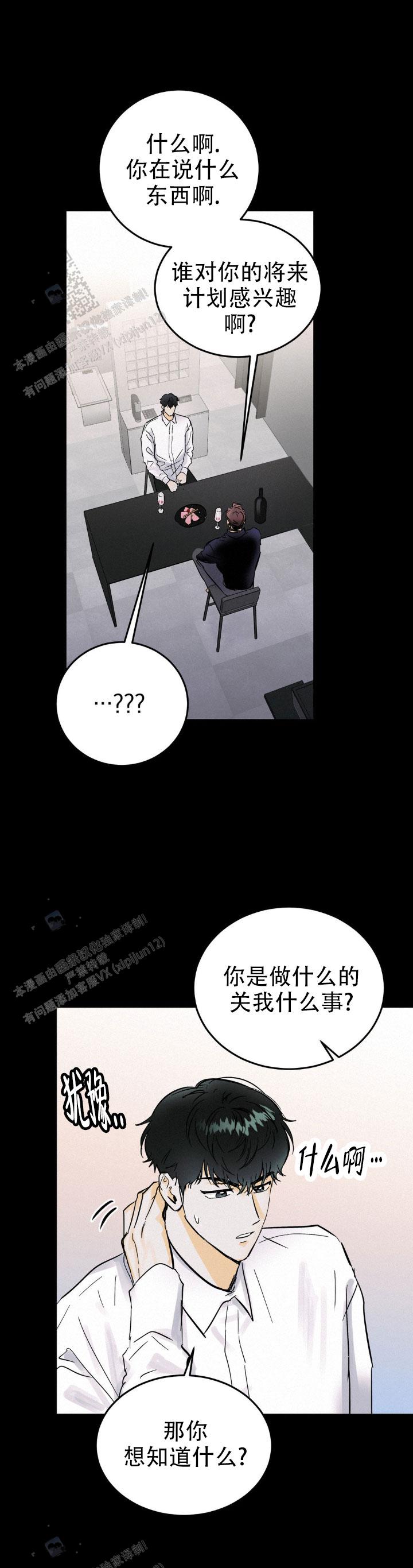 疯狂年上漫画,第8话3图