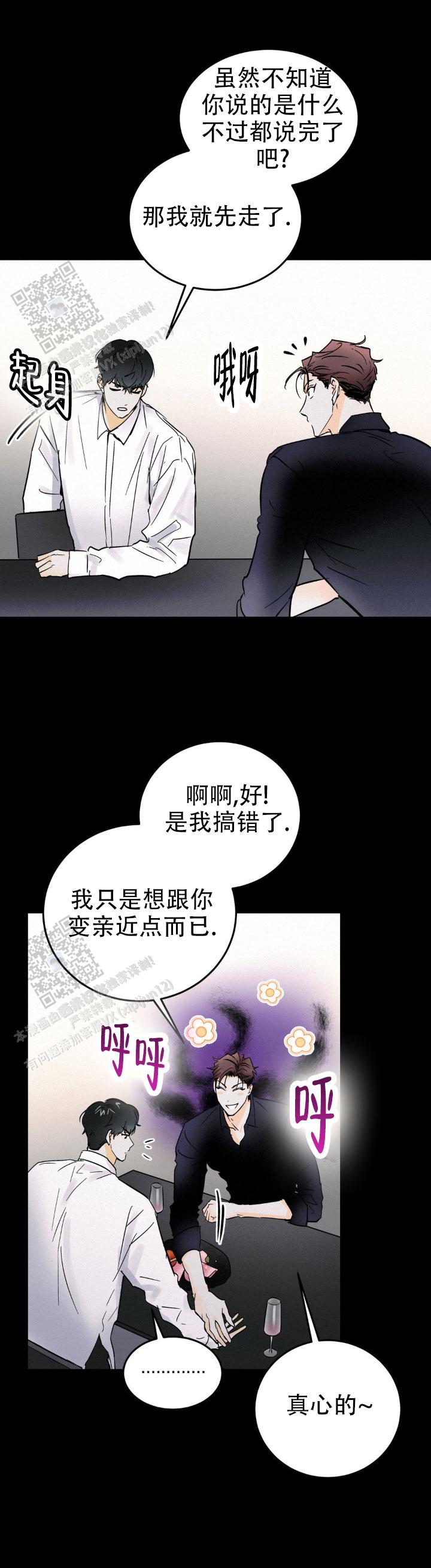 疯狂年上漫画,第8话1图