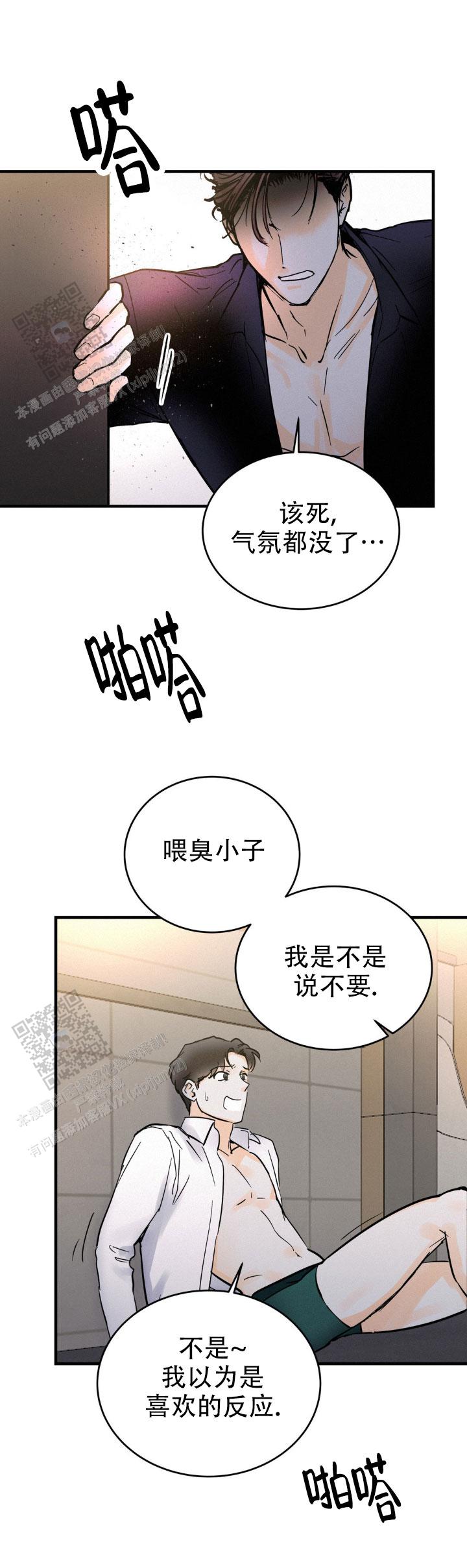 疯狂年上漫画,第5话5图