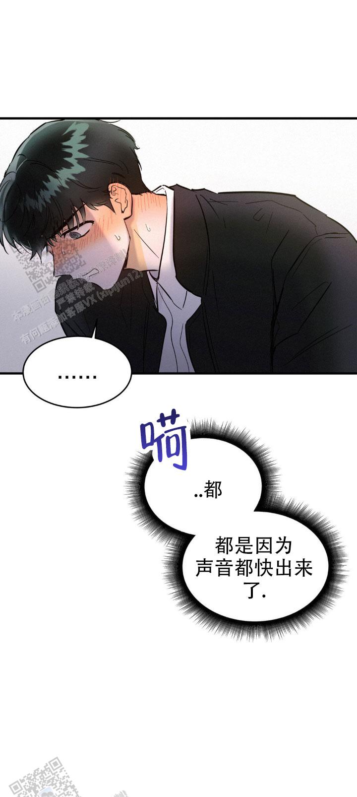 疯狂年上漫画,第5话2图