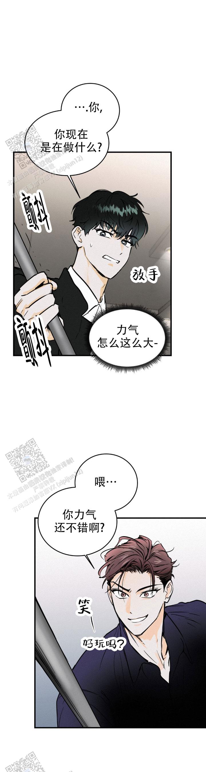 疯狂年上漫画,第6话1图