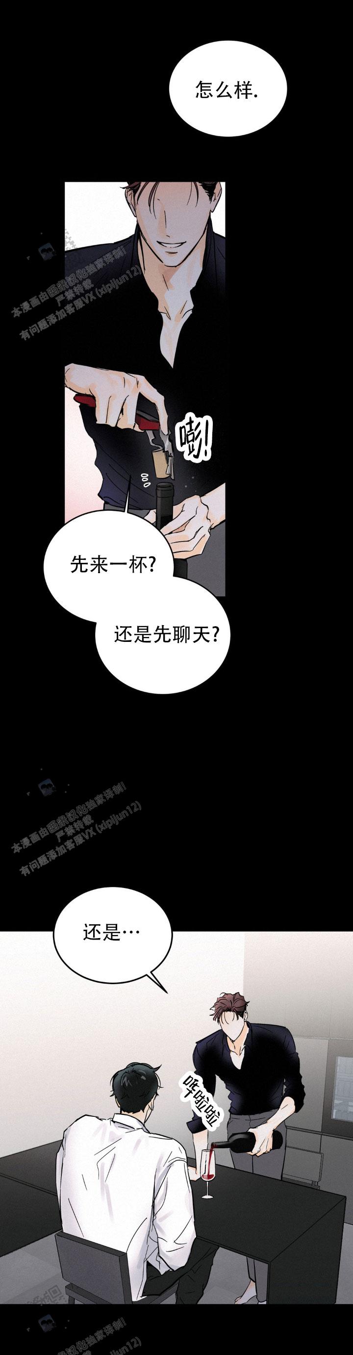 疯狂年上漫画,第8话3图