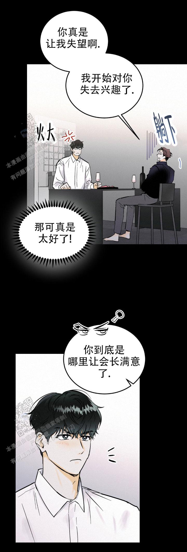 疯狂年上漫画,第8话1图