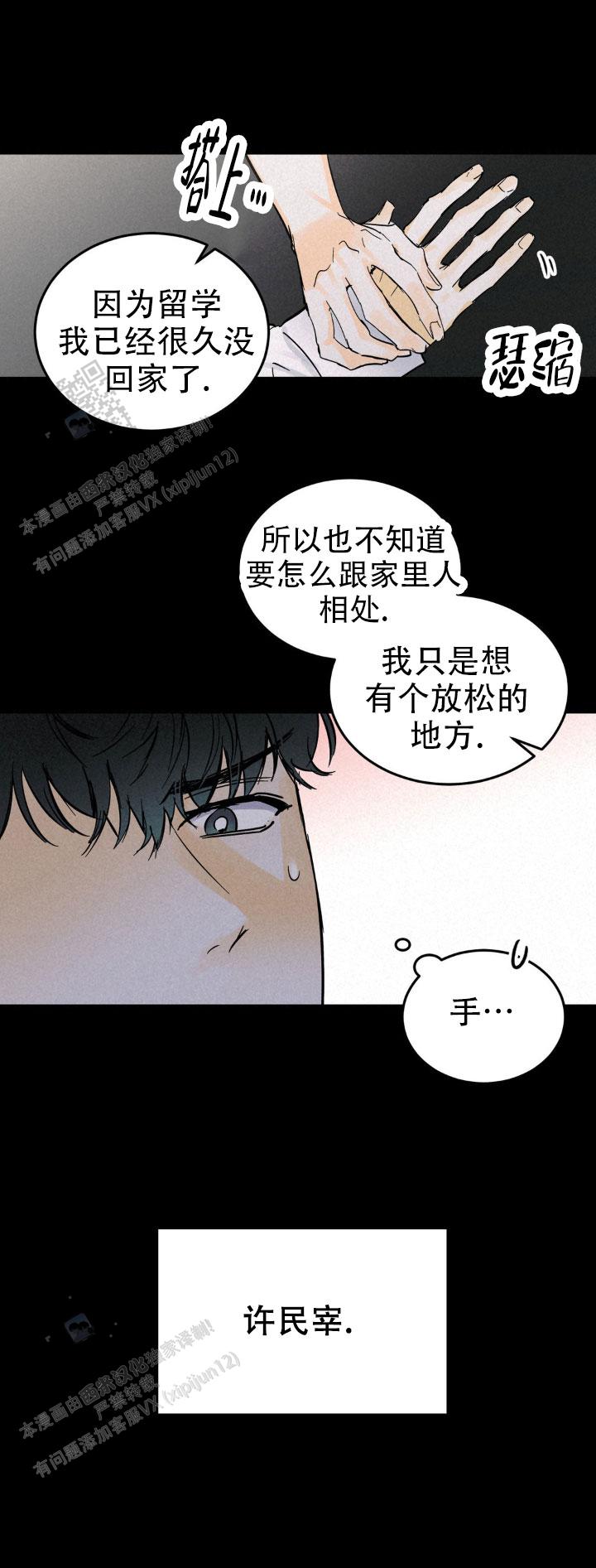 疯狂年上漫画,第8话2图