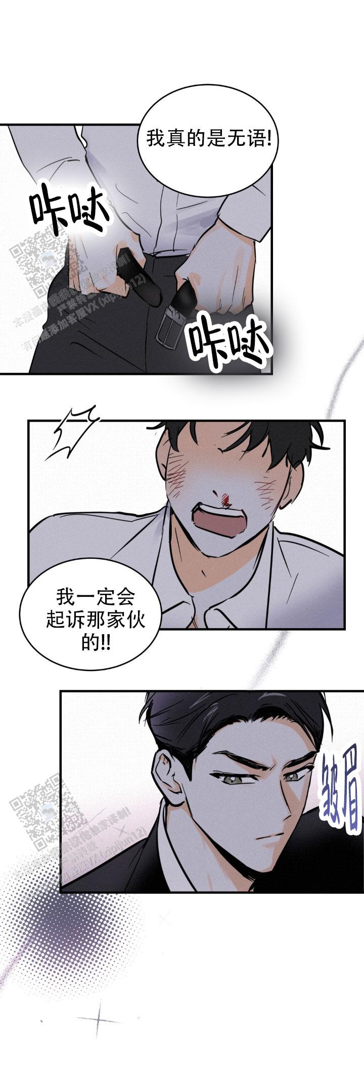 疯狂年上漫画,第6话3图