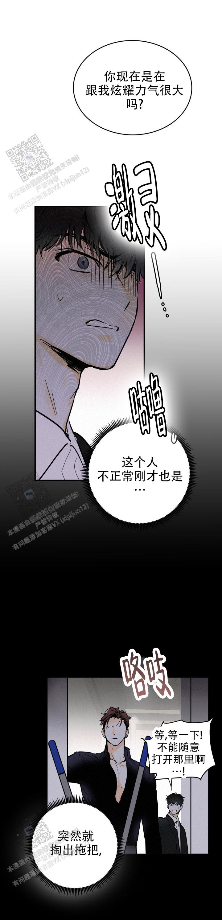 疯狂年上漫画,第6话2图