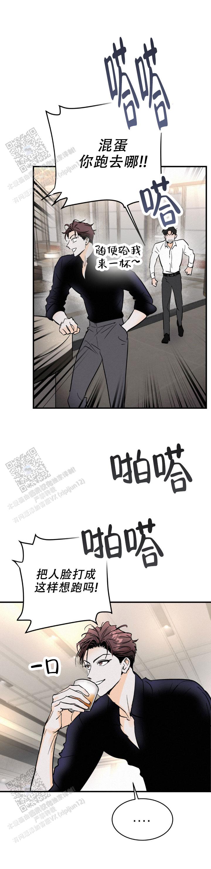 疯狂年代之父辈故事漫画,第7话2图