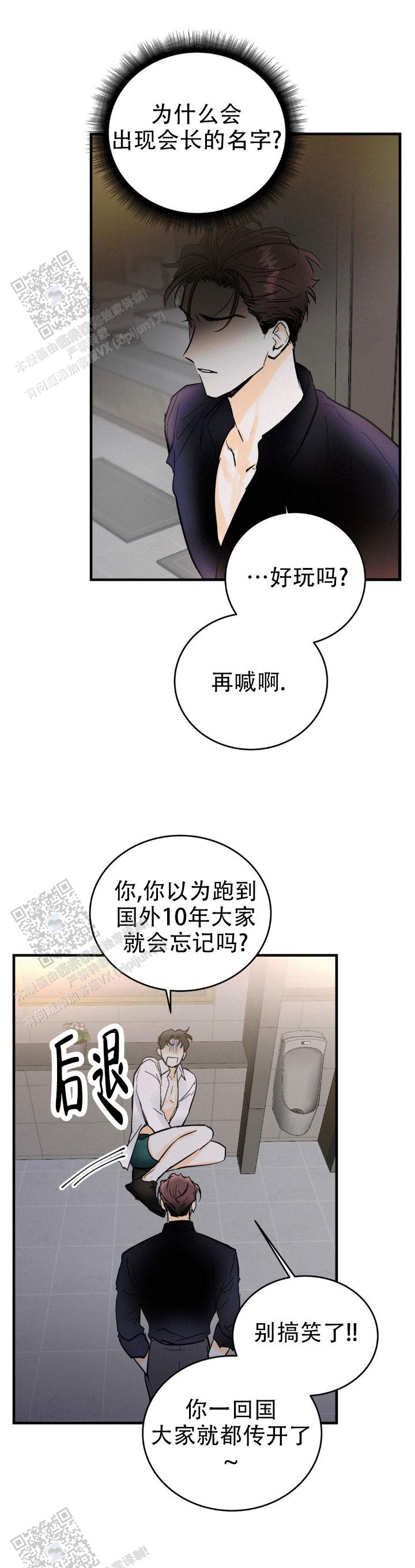 疯狂年上漫画纸盒漫画,第5话3图