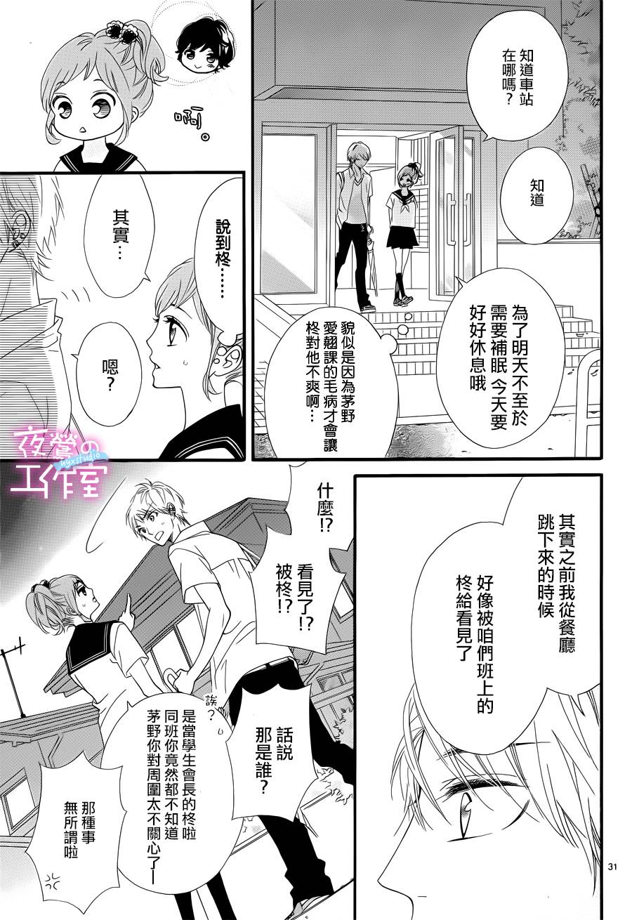 明日的3600秒漫画,第9话1图