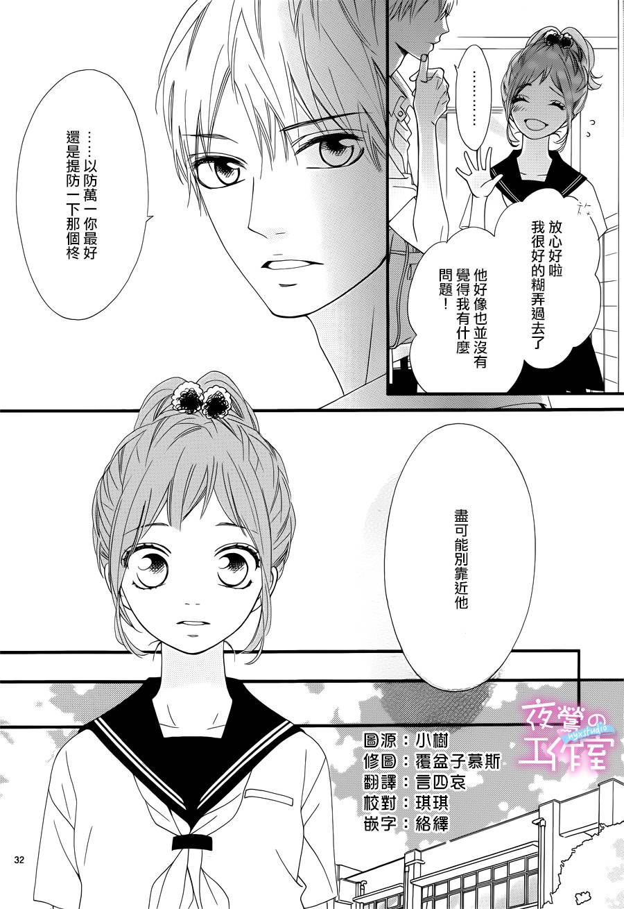 明日的3600秒漫画,第9话2图