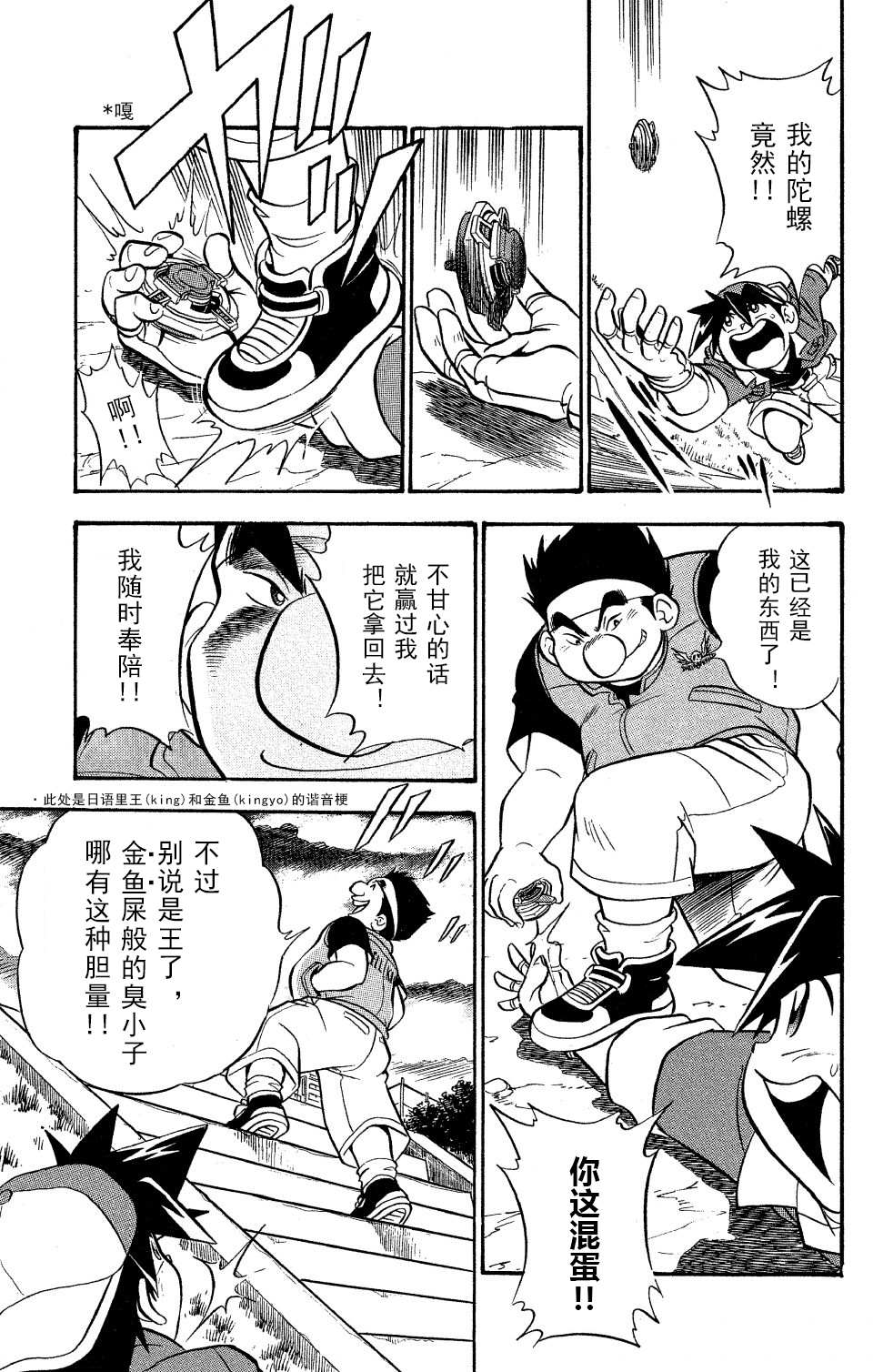 战斗陀螺漫画,第0话5图