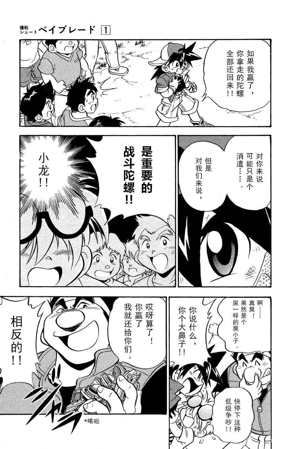 战斗陀螺玩具对战漫画,第0话3图