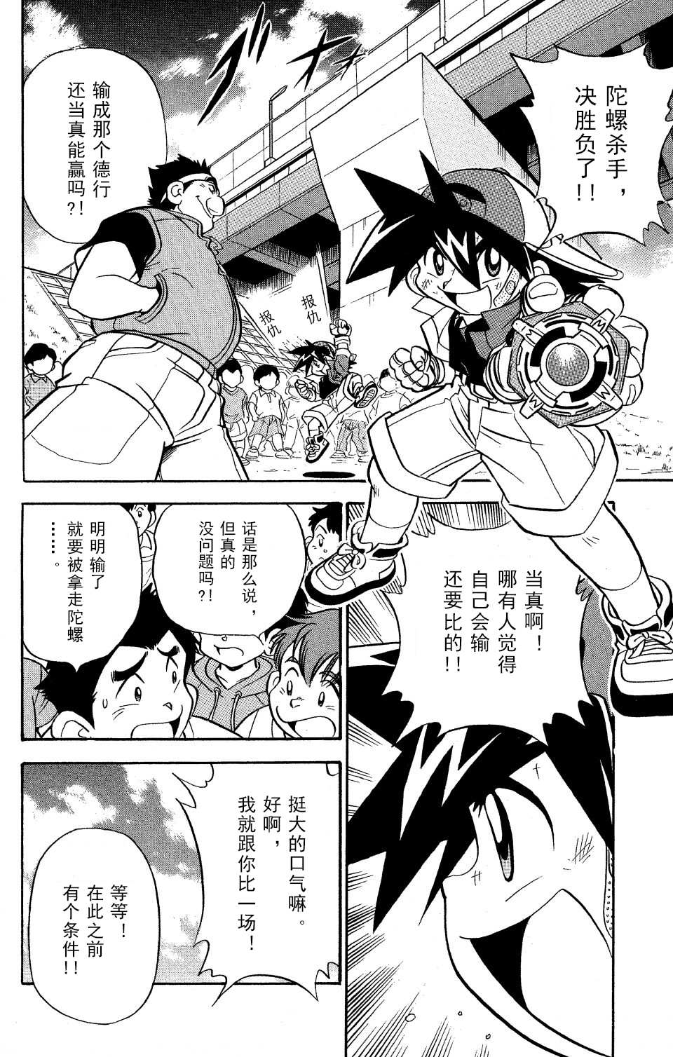 战斗陀螺玩具对战漫画,第0话2图