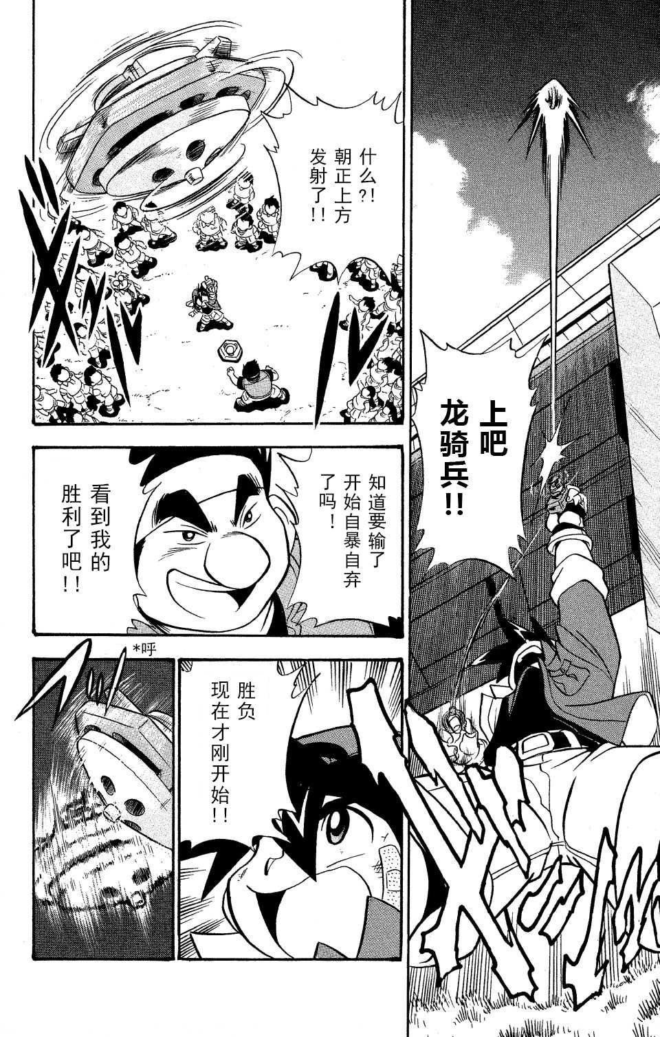 战斗陀螺第一季国语在线观看漫画,第0话1图