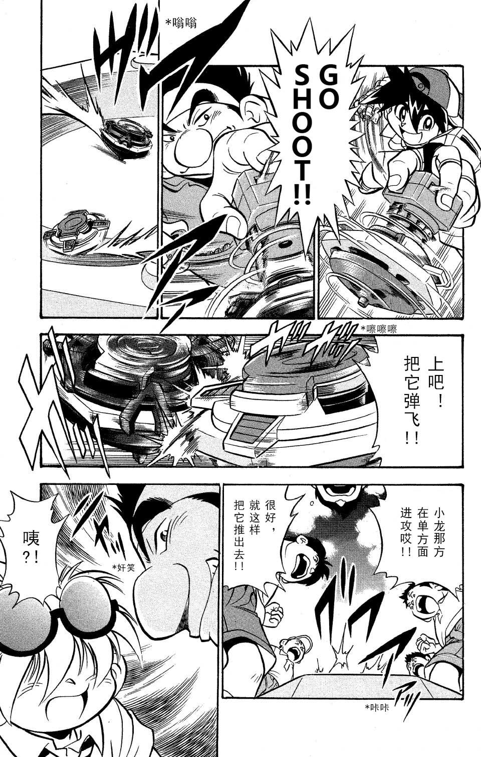 战斗陀螺漫画,第0话3图