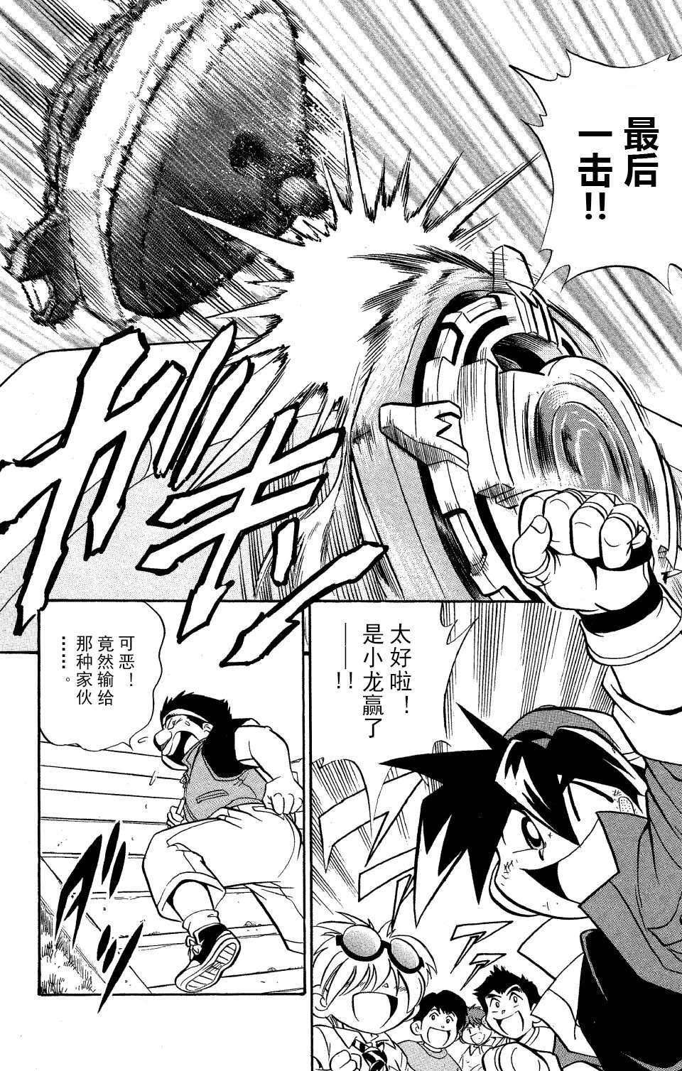 战斗陀螺第一季国语在线观看漫画,第0话4图