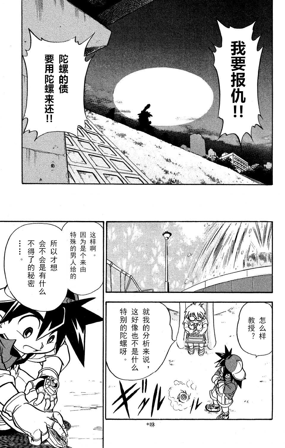 战斗陀螺漫画,第0话4图