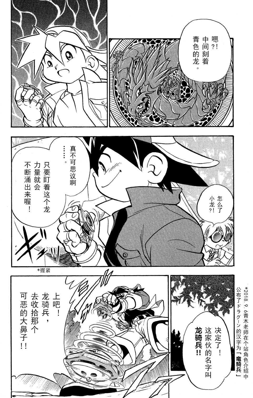 战斗陀螺漫画,第0话5图