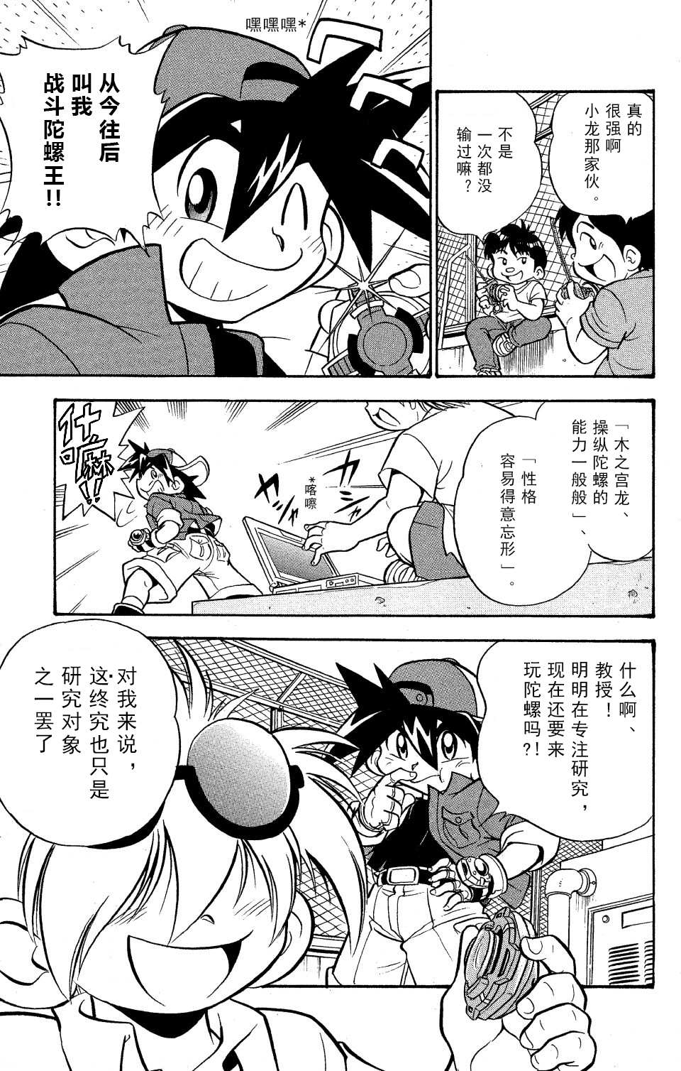 战斗陀螺漫画,第0话5图