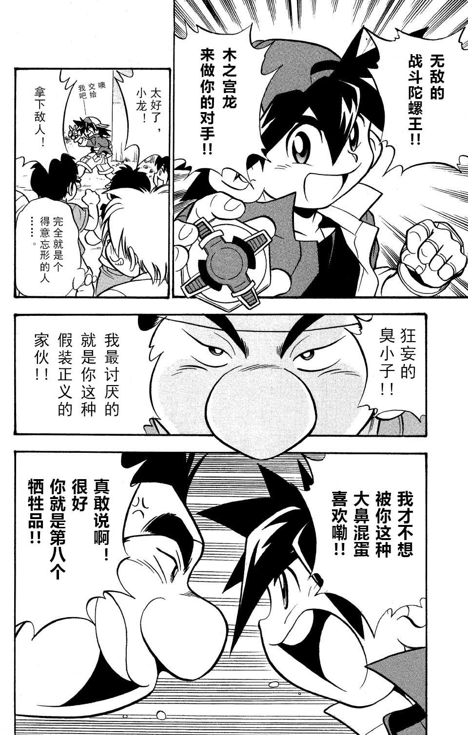 战斗陀螺漫画,第0话2图